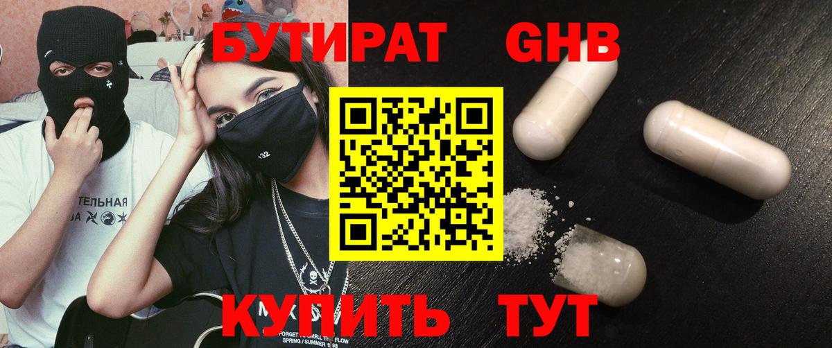 БУТИРАТ 1.4BDO Тында