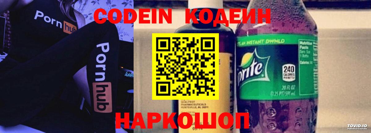 Кодеин Purple Drank  Вход с VPN  Кодеин Purple Drank  Тында 