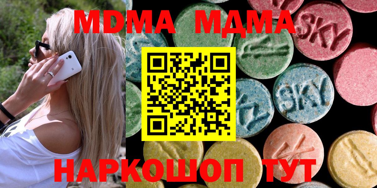 МДМА кристаллы Тында