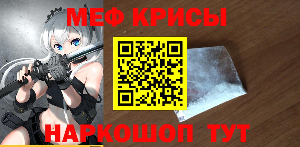 Мефедрон кристаллы Тында
