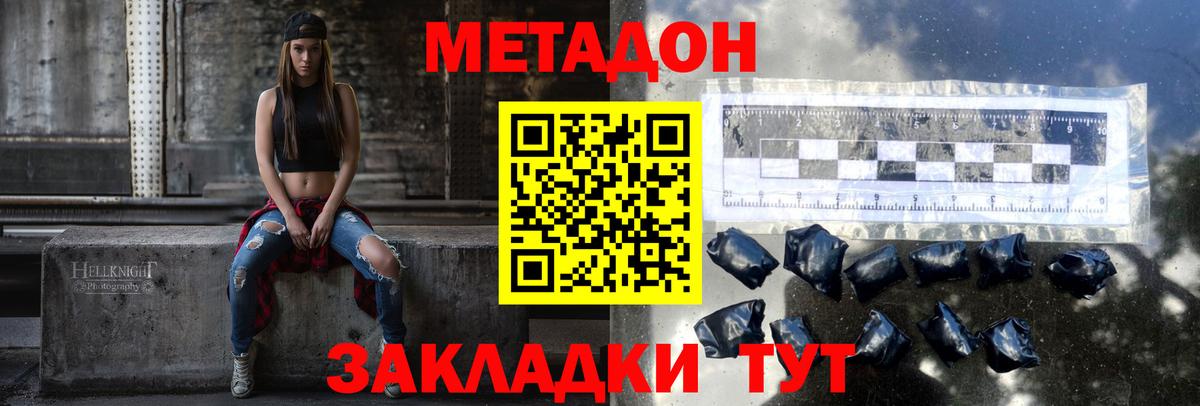 Тында  МЕТАДОН кристалл  Вход с VPN  МЕТАДОН VHQ 