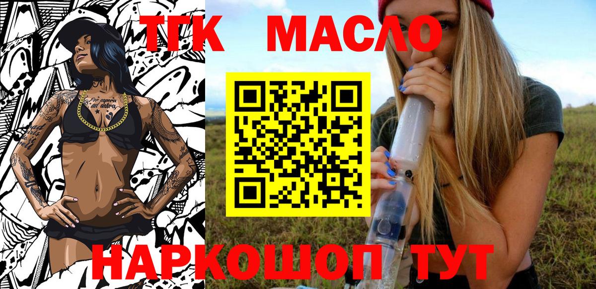 ТГК THC oil  Вход с VPN  Дистиллят ТГК концентрат  Тында 